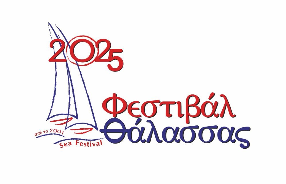 Φεστιβαλ Θάλασσας 2025